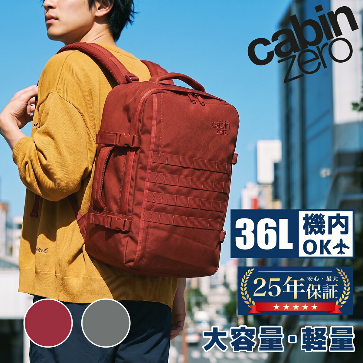 キャビンゼロ リュック バックパック 最大25年保証 リュックサック メンズ レディース CABINZERO MILITARY 36L 軽量 旅行 大容量