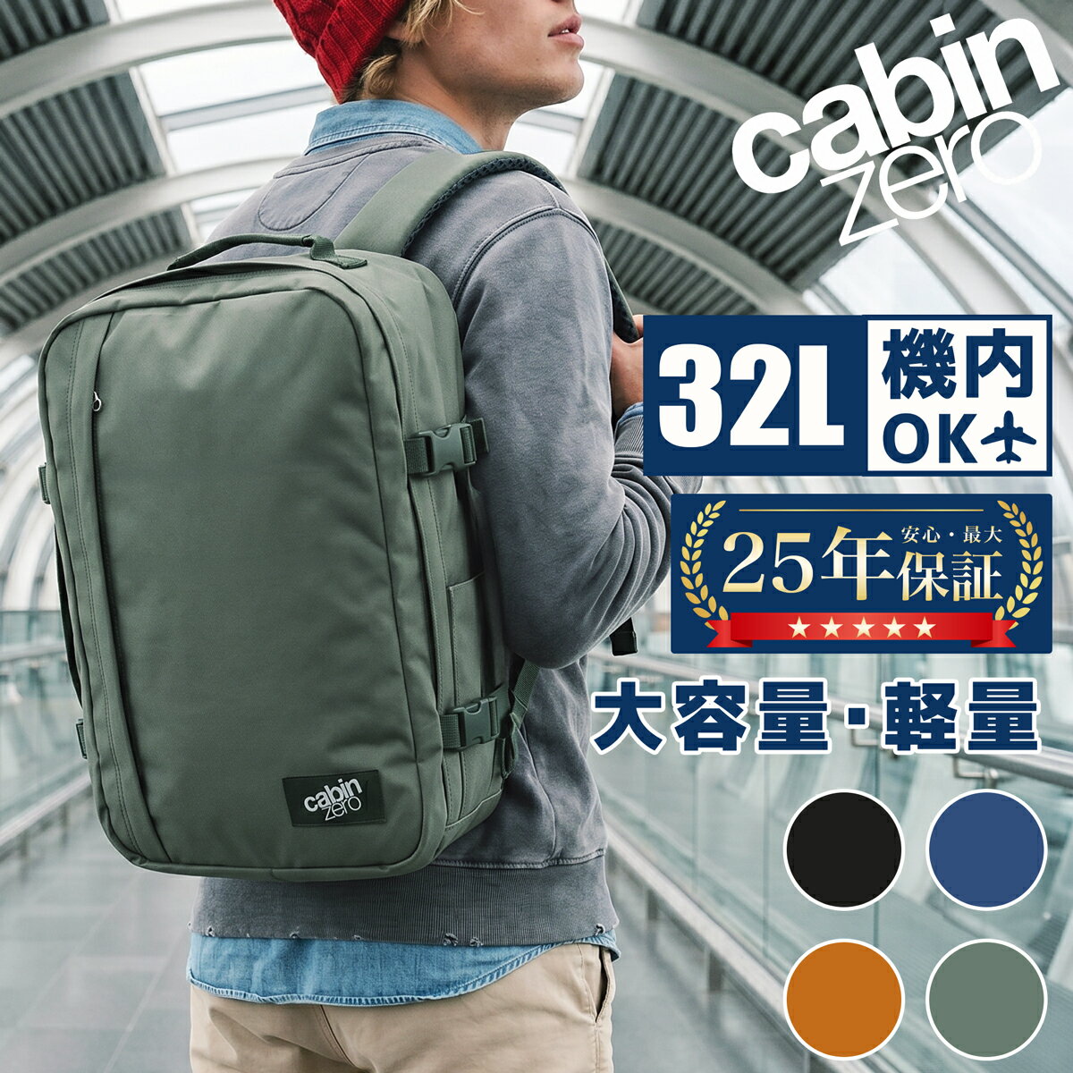 Rakuten - キャビンゼロ リュック 32L CABIN ZERO CLASSIC PLUS STYLE 32L 機内持ち込み 大容量 軽量 バックパック メンズ レディース 旅行 トラベル CZ-241[即日発送]