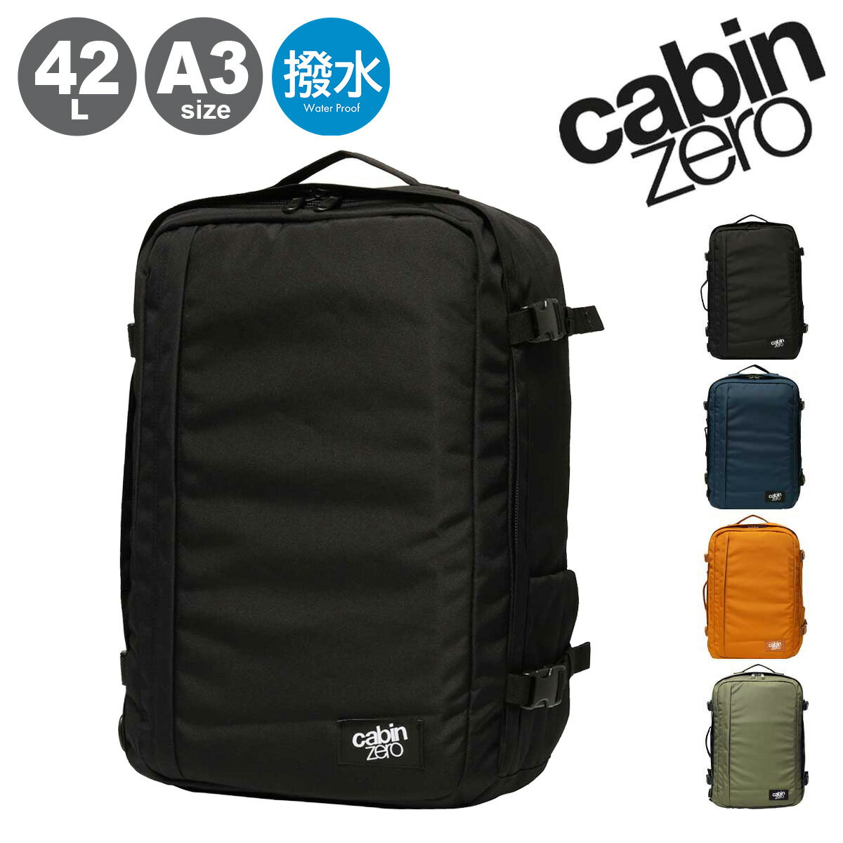 Rakuten - キャビンゼロ リュック バックパック 最大25年保証 リュックサック 42L A3 メンズ レディース CABINZERO CLASSIC PLUS STYLE 軽量 撥水 旅行 大容量[即日発送]