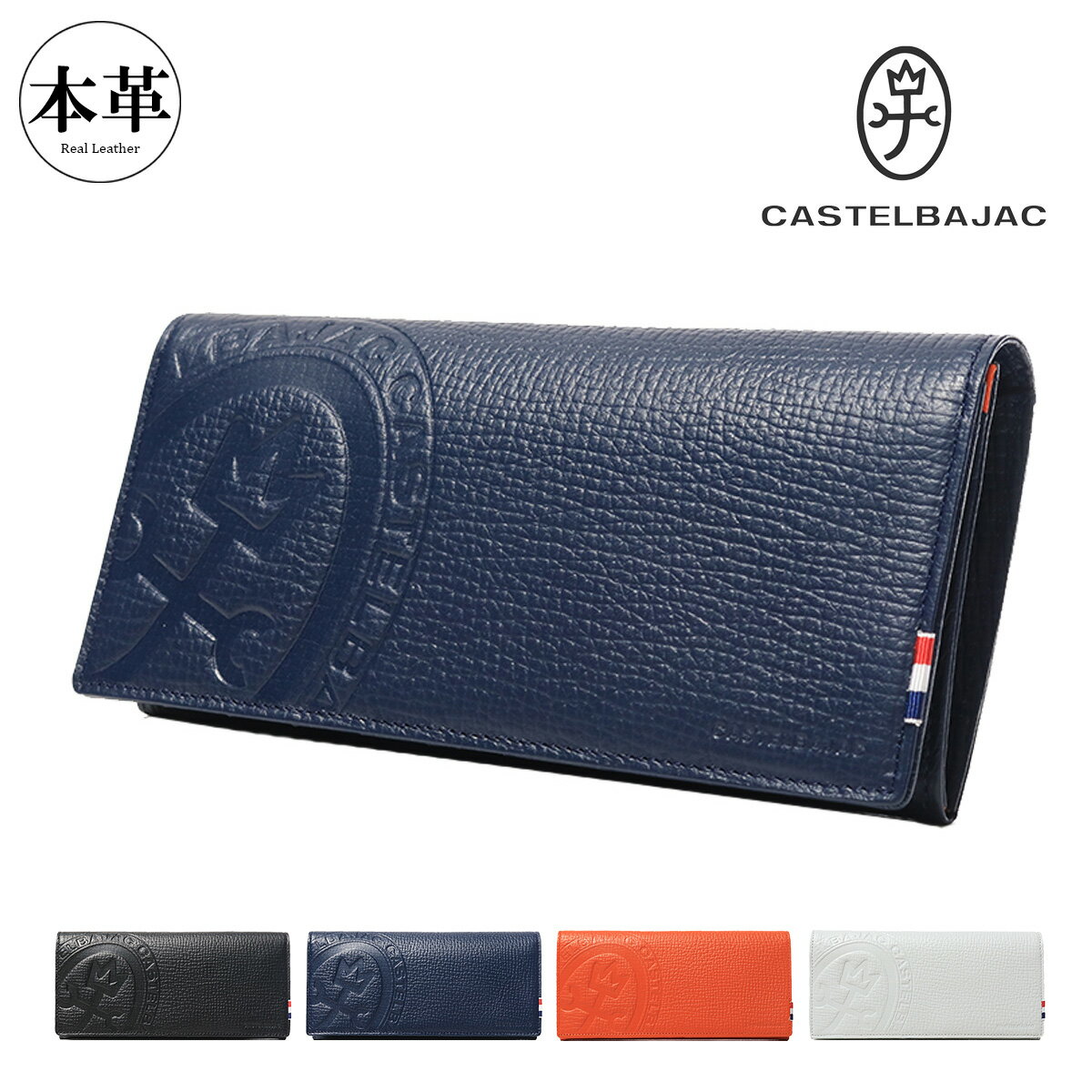 カステルバジャック 長財布 メンズ ピッコロ 022616 CASTELBAJAC 本革 レザー[PO10]