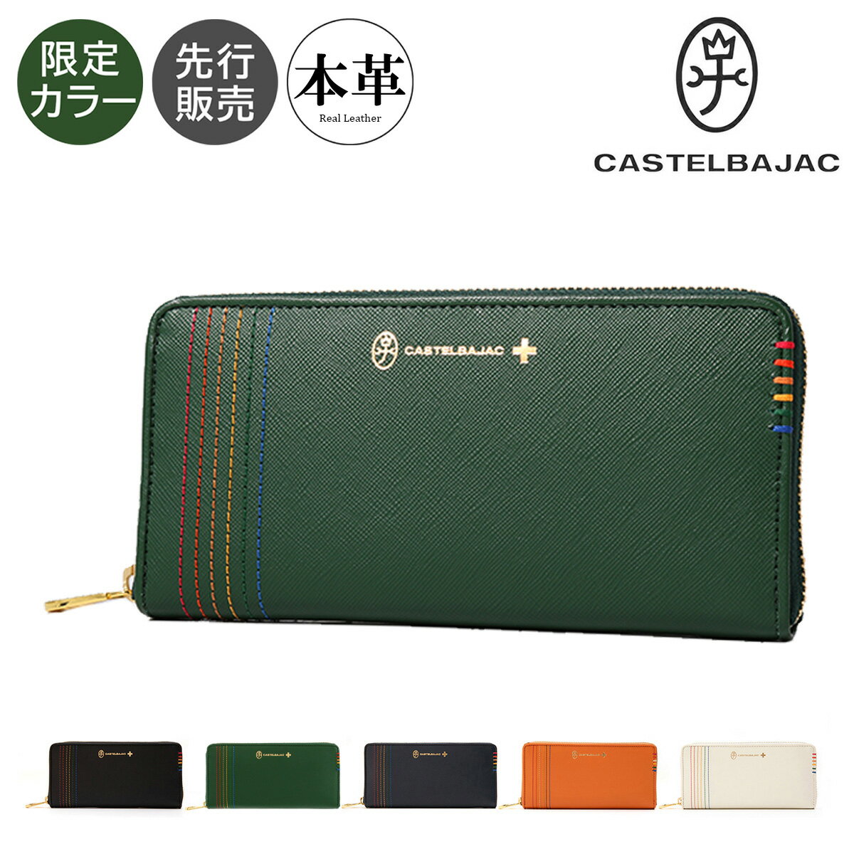 カステルバジャック CASTELBAJAC 長財布 本革 ステッチ 027605 シェスト 財布 ラウンドファスナー メンズ レザー[PO10]