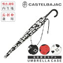 カステルバジャック 傘袋 長傘折傘兼用 アンブレラケース 当社限定 別注モデル サイズ調節可能 メンズ 345198 CASTELBAJAC 長傘 折りたたみ傘...