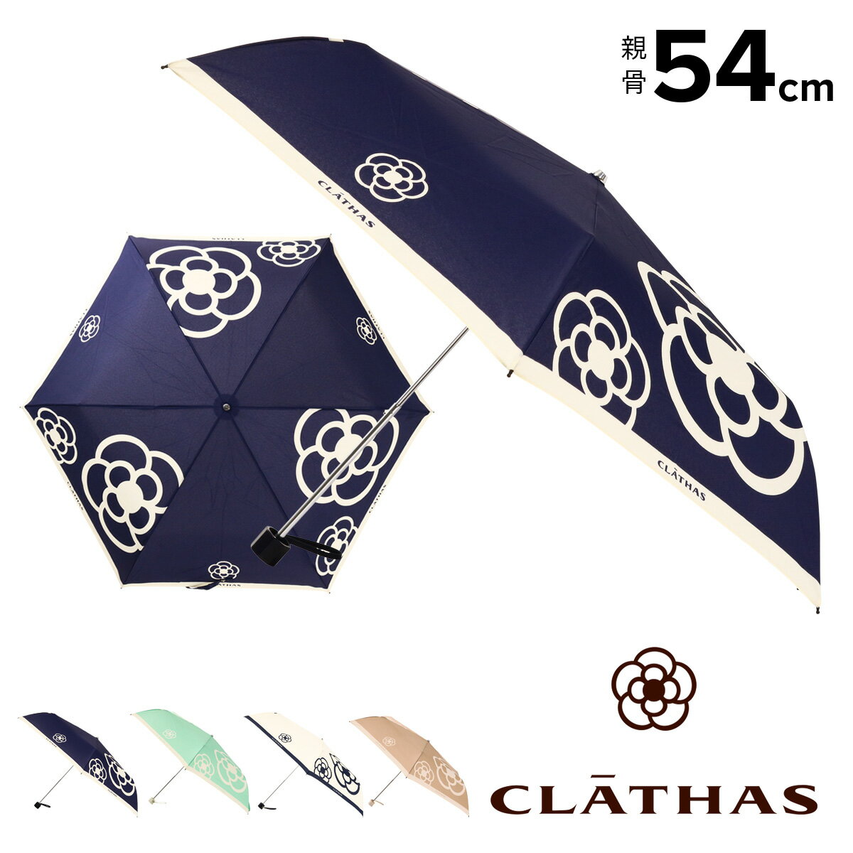 Rakuten - クレイサス 傘 折りたたみ傘 レディース 1CH 17001-01 CLATHAS | ロゴ カメリア 雨傘 上品 ギフト プレゼント[即日発送]