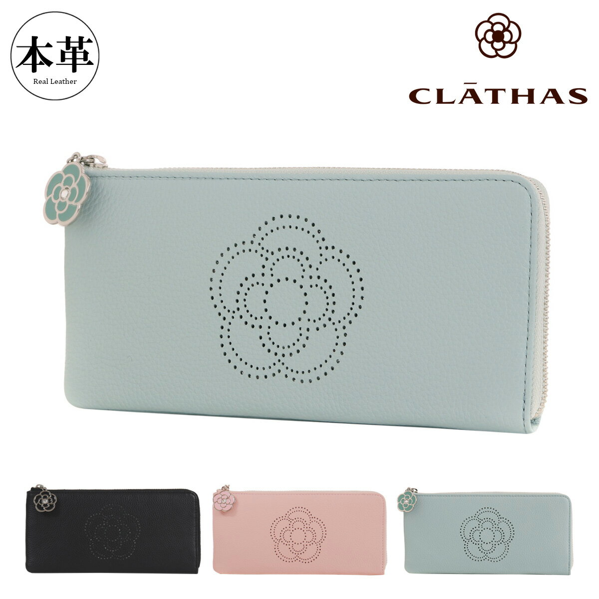 クレイサス 長財布 L字ファスナー レディース ルレット 189871 CLATHAS | パンチング ラメ 牛革 レザー