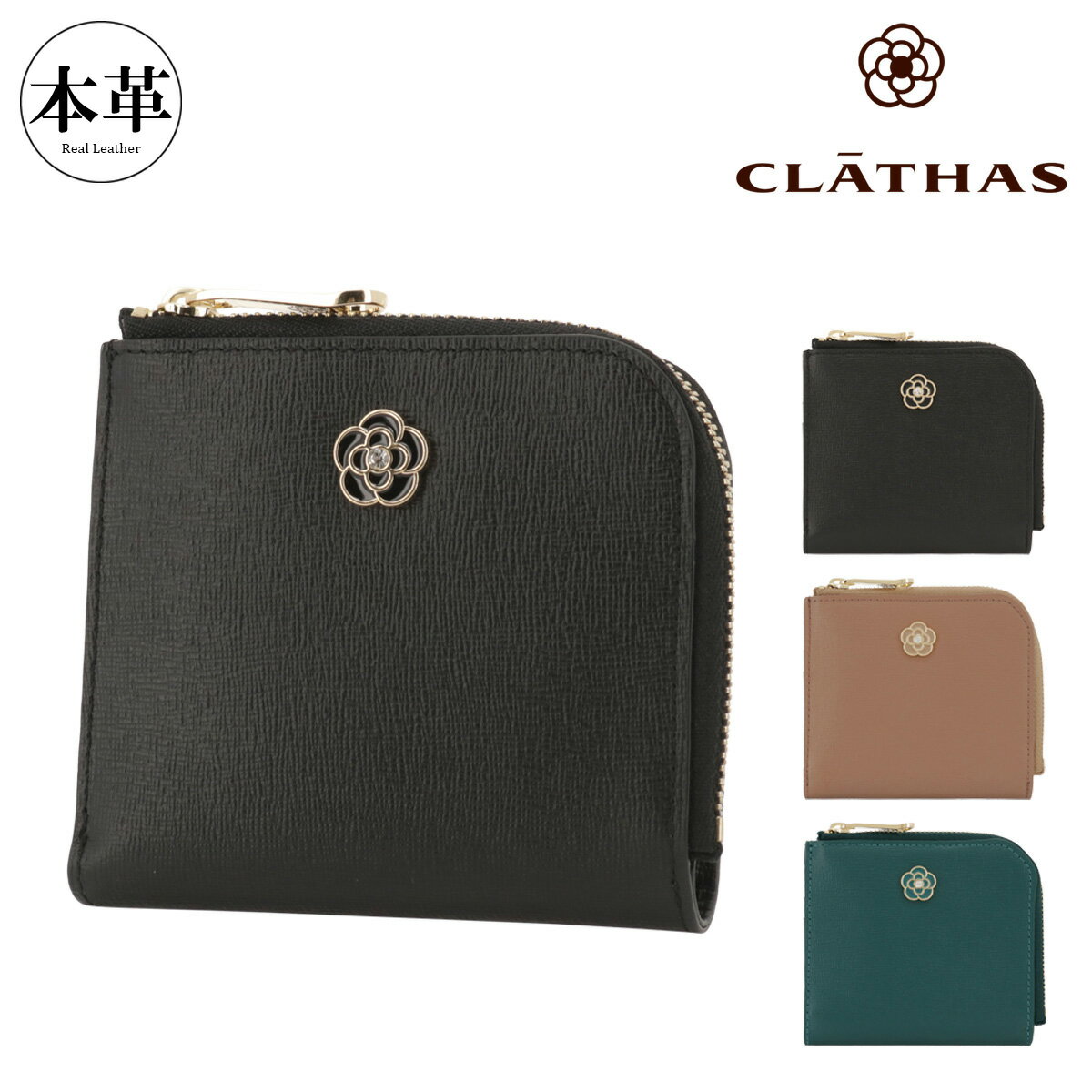 乐天商城 - クレイサス 二つ折り財布 L字ファスナー 本革 レディース レミー 190143 CLATHAS | 牛革 レザー ミニ財布 カメリア[即日発送]