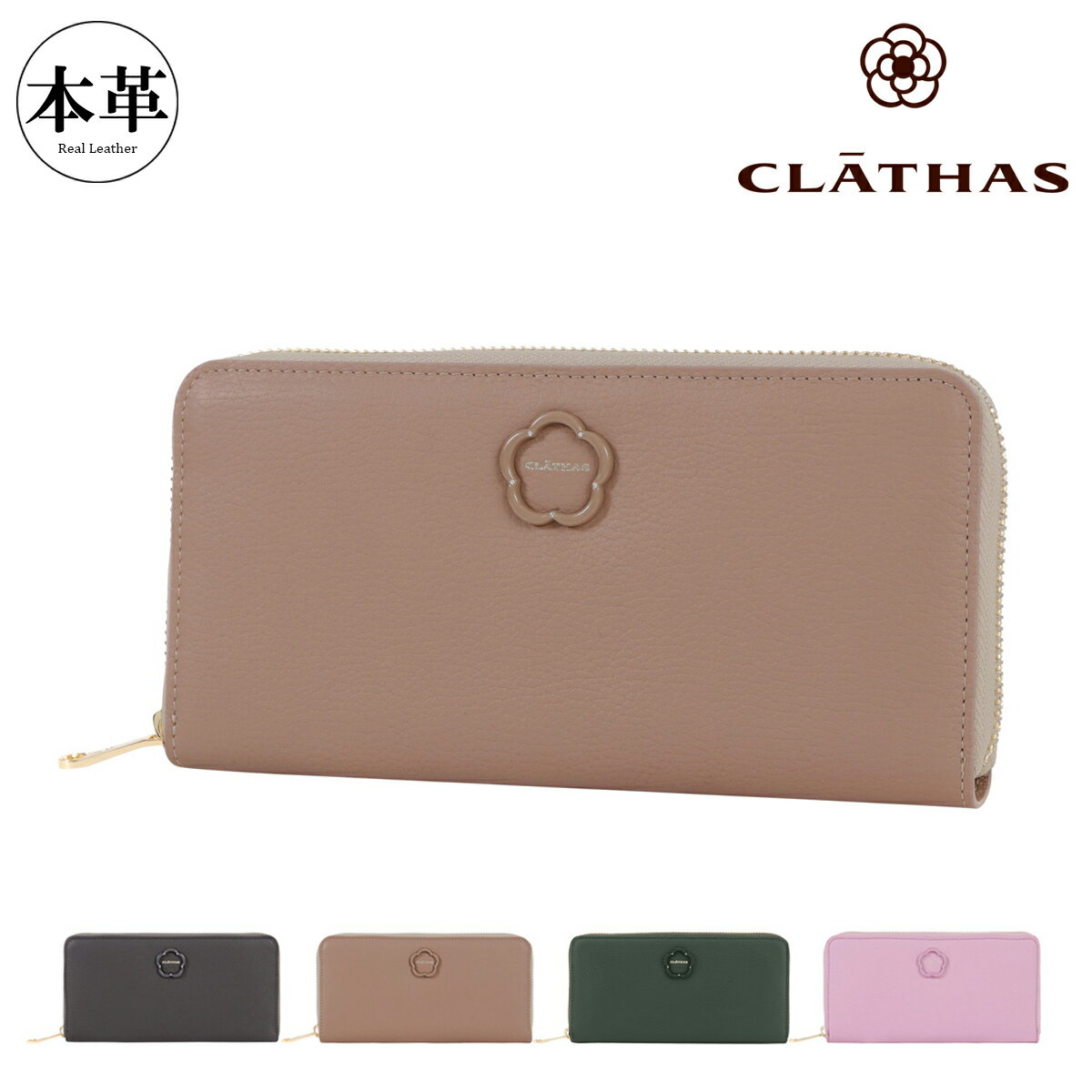 クレイサス 長財布 ラウンドファスナー レディース ブルトン 189901 CLATHAS | 牛革 レザー