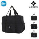 コロンビア パッカブルボストンバッグ メンズ レディースpu8804 Columbia ショルダーバッグ キャリーオン ポリエステル 撥水 速乾 オムニシールド 旅行 出張 折り畳み(4)