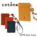 コットーネ cotone パスケース 81798 ファミリー リール付定期入れ レディース レザー