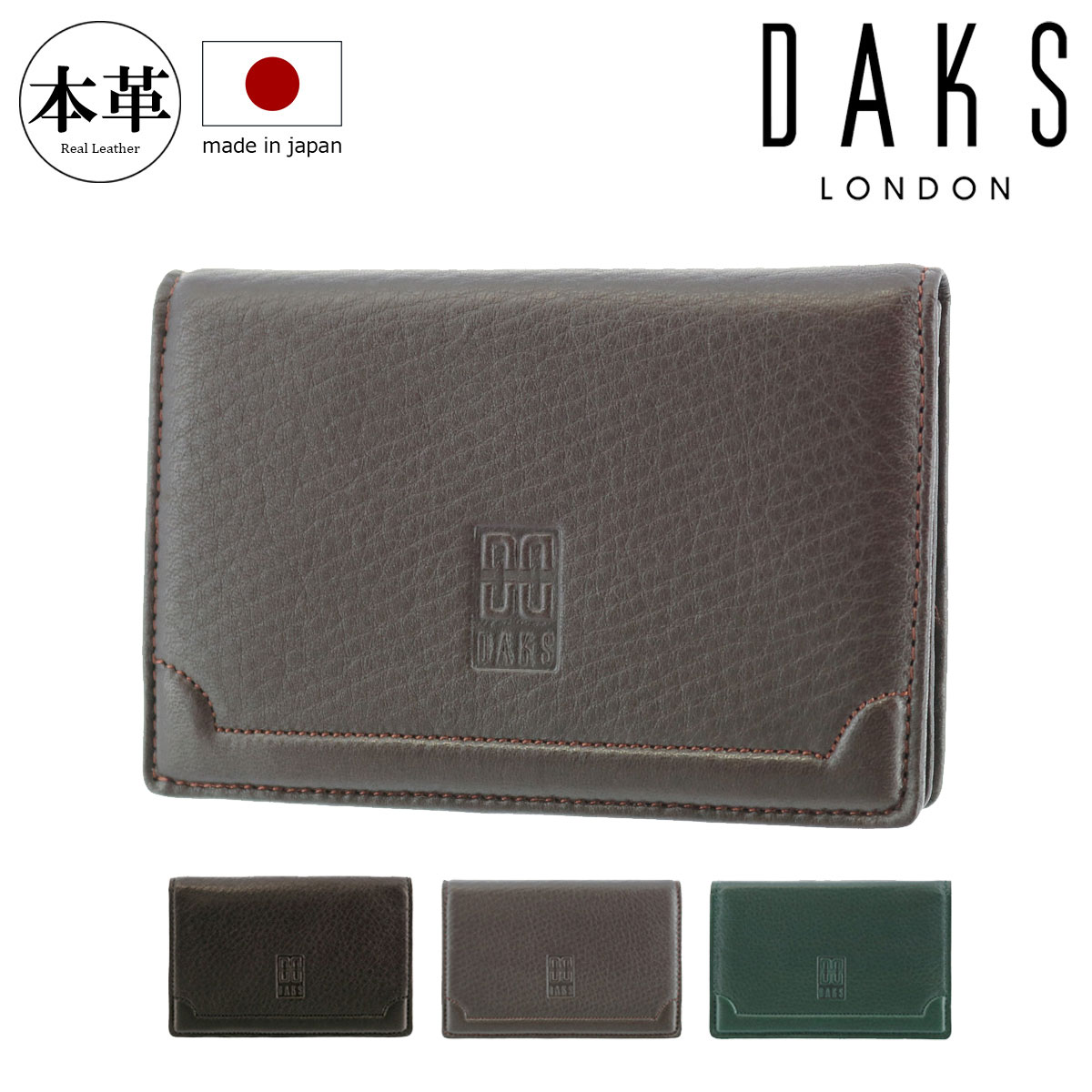 ダックス 名刺入れ プレステージ メンズ DP21490 (旧DP21480) DAKS 日本製 本革 レザー 型押し エンボス [bef]