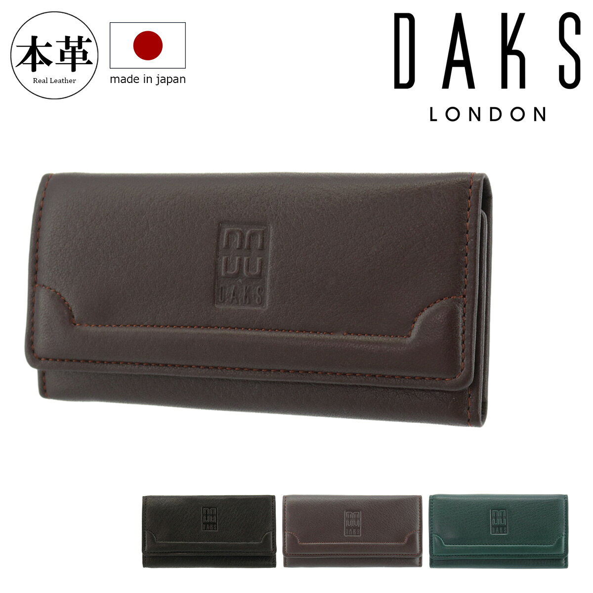 ダックス キーケース プレステージ DP21775 (旧DP21765) DAKS 日本製 本革 レザー[...