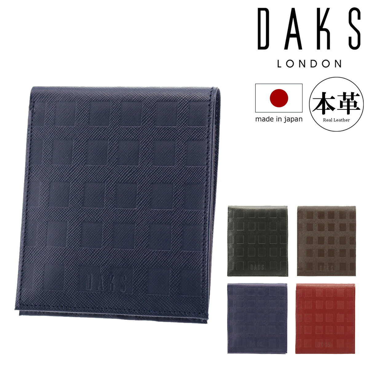 Rakuten - ダックス 二つ折り財布 小銭入れなし 本革 チェッカーエンボス DP25812 (旧DP25811) DAKS 日本製 牛革 レザー チェック エンボス 型押し[bef]