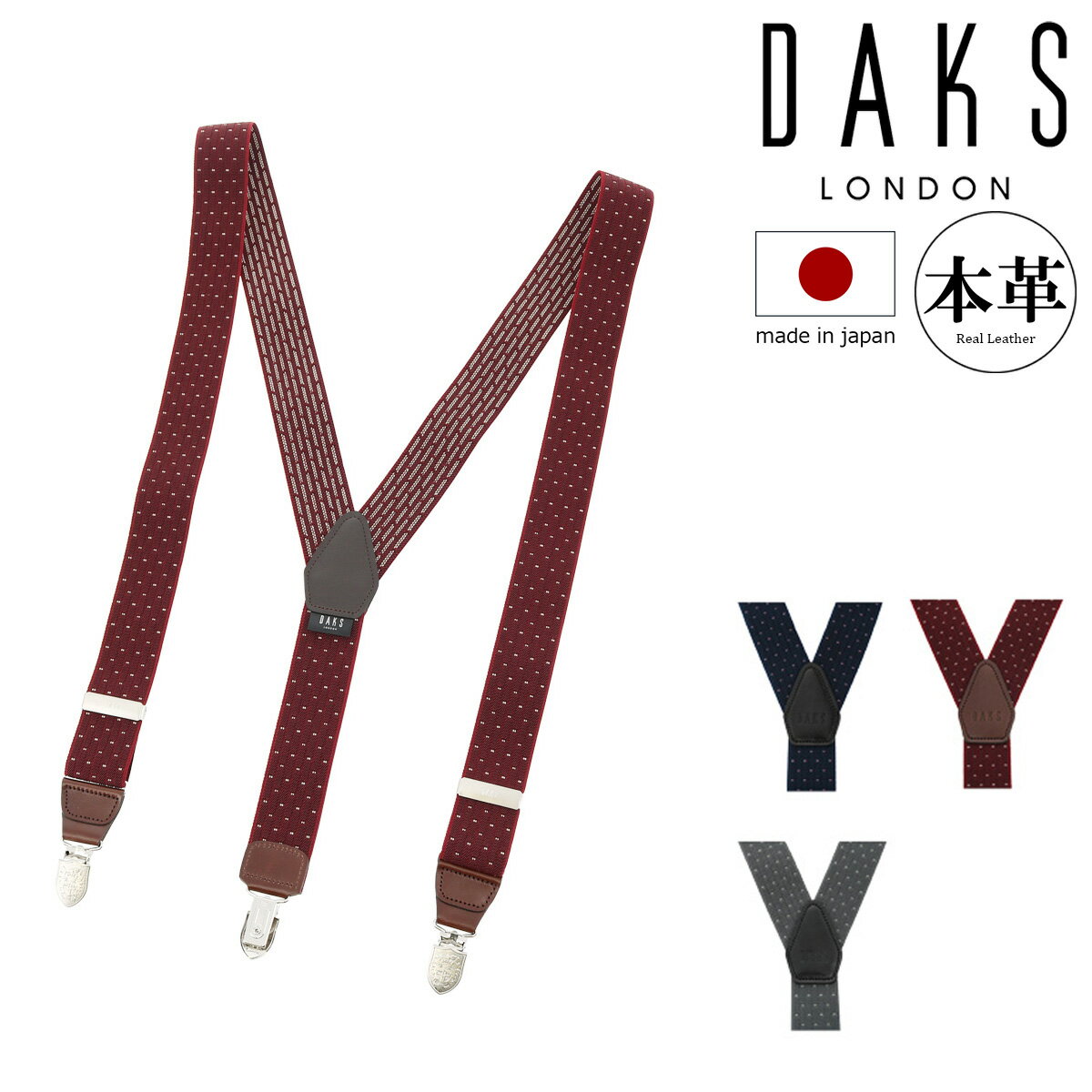 ダックス サスペンダー DS11880 メンズ DAKS 本革 レザー 日本製[bef]