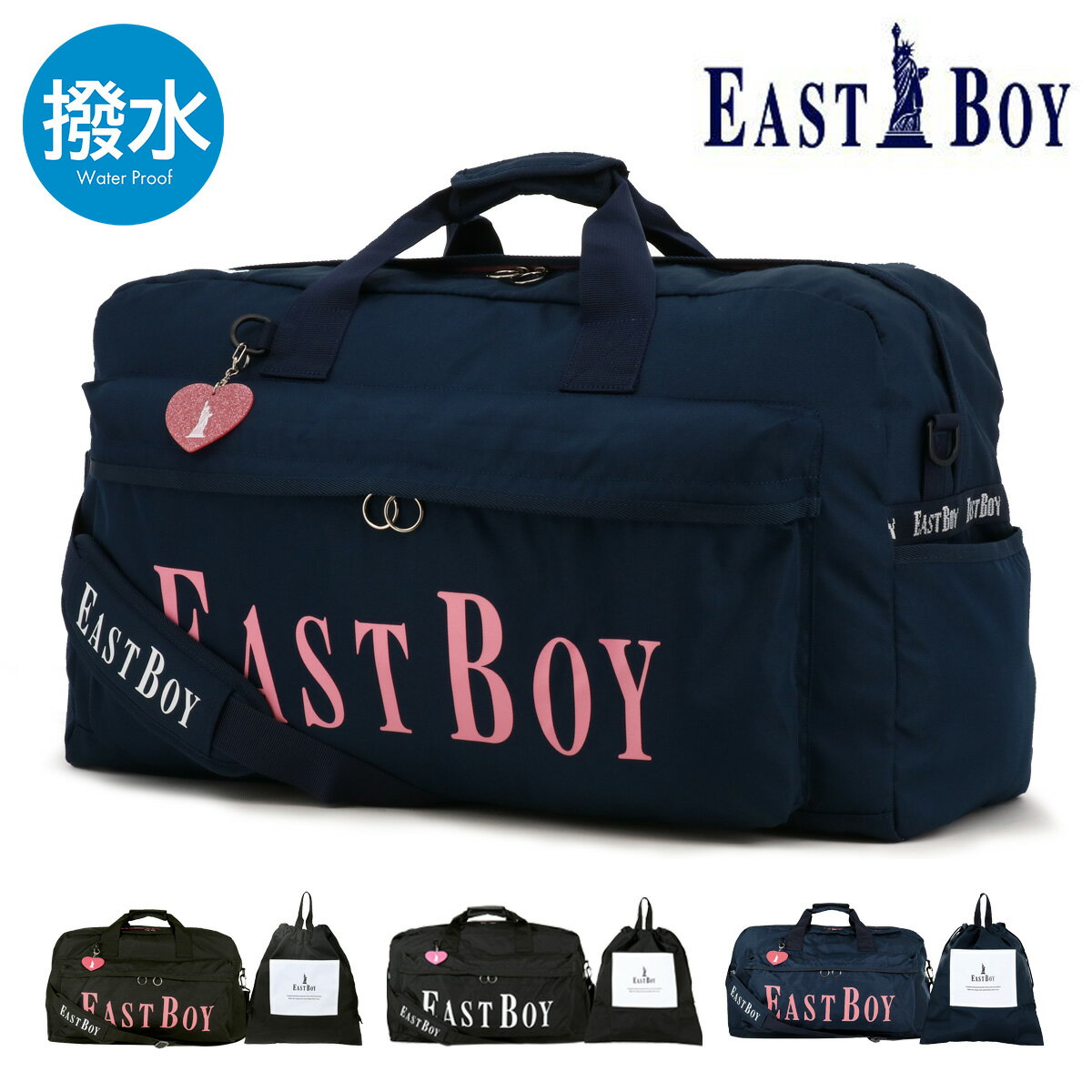 ITEM SPEC COLOR VARIATION ブランド：EASTBOY イーストボーイ EAST BOYのロゴとシンプルな見た目が合いまったシリーズ【ヴィヴィ】のボストンバッグです。星が散りばめられたキュートなオリジナル内装がシンプルな外装とのコントラストを生み出します。女神がワンポイントのハートのラメチャームも非常にキュート。機能性にもこだわり着替えや靴などの収納に便利な巾着袋も付属。旅行や修学旅行などにピッタリのアイテムです。 サイズ：約W60×H35×D24cm容量：約42L持ち手長さ：約39cmショルダー長さ：約80～141cmcm(取り外し可) カラー：【15】ブラック×ピンク【44】ブラック×ホワイト【67】ネイビー×ピンク 素材：ポリエステル(撥水加工) 仕様：ダブルファスナー式開閉内側：フリーポケット×2ベルクロポケット×1フリーポケット×1前面：ダブルファスナーポケット×1(内側：フリーポケット×2、ペンホルダー×2)背面：ファスナーポケット×1キャリーバー用差込口側面：フリーポケット×2 付属：ラメチャーム、巾着袋(W:約35×H:約40cm)、ショルダーベルト ご注意ください： ● 商品の画像は、できるだけ商品に近いカラーにて掲載をしております。 お客様のモニターの発色または設定により、実際の色味と異なる場合もあります。あらかじめご了承ください。 ● メーカーサイズ、もしくは実際に測った寸法となります。商品の素材等の個体差により、若干サイズのばらつきがあります。サイズはあくまでも目安としてお考えください。 ● 天然皮革・素材を使用している商品によっては、天然素材の特性上、部位により風合いやシミ・シワ感や焦げ、濃淡など多少の個体差がある場合があります。あらかじめご了承ください。