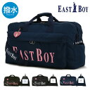 【全品10倍｜11/21 20時〜期間限定】イーストボーイ ボストンバッグ 42L 2WAY 修学旅行 小学生 女の子 EBA19 EAST BOY | ショルダーバッグ スポーツボストン 大容量 林間 旅行 トラベル ブランド 撥水 軽量 レディース[PO10][クリスマス プレゼント]