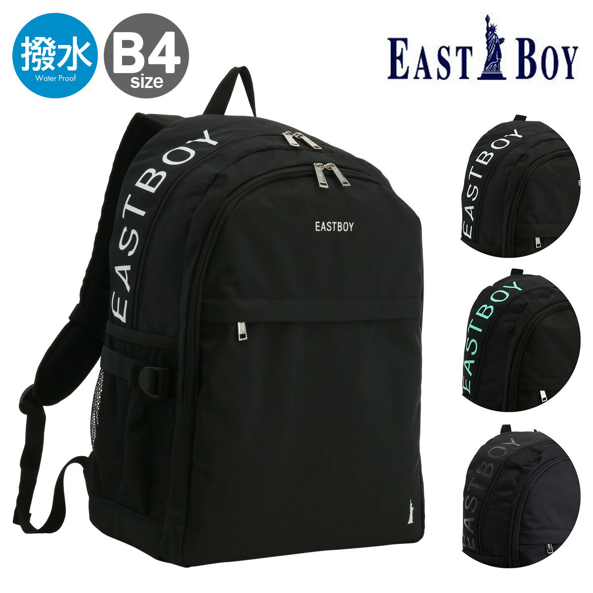 ITEM SPEC COLOR VARIATION ブランド：EASTBOY イーストボーイ サイドプリントと前面の刺繍をバランス良く配置したデザインがポイント。表面には撥水加工、裏生地には抗菌加工が施されており、スクールシーズンにピッタリなシリーズです。 サイズ：約W33×H48×D18cm対応サイズ：B4容量：約30L重量：約611g持ち手長さ：約19cmショルダー長さ：約44～89cm（取り外し不可） カラー：【01】ブラック【50】ミント【92】オールブラック 素材：ポリエステル(撥水加工) 仕様：ダブルファスナー式開閉内側：PC収納ウレタンポケット×1前面：ファスナーポケット×1ダブルファスナーポケット×1側面：フリーメッシュポケット×2 付属：チェストベルト 備考：撥水機能の生地を使用しておりますが、完全防水ではないこと予めご了承のうえお買い求めください ご注意ください： ● 商品の画像は、できるだけ商品に近いカラーにて掲載をしております。 お客様のモニターの発色または設定により、実際の色味と異なる場合もあります。あらかじめご了承ください。 ● メーカーサイズ、もしくは実際に測った寸法となります。商品の素材等の個体差により、若干サイズのばらつきがあります。サイズはあくまでも目安としてお考えください。 ● 天然皮革・素材を使用している商品によっては、天然素材の特性上、部位により風合いやシミ・シワ感や焦げ、濃淡など多少の個体差がある場合があります。あらかじめご了承ください。