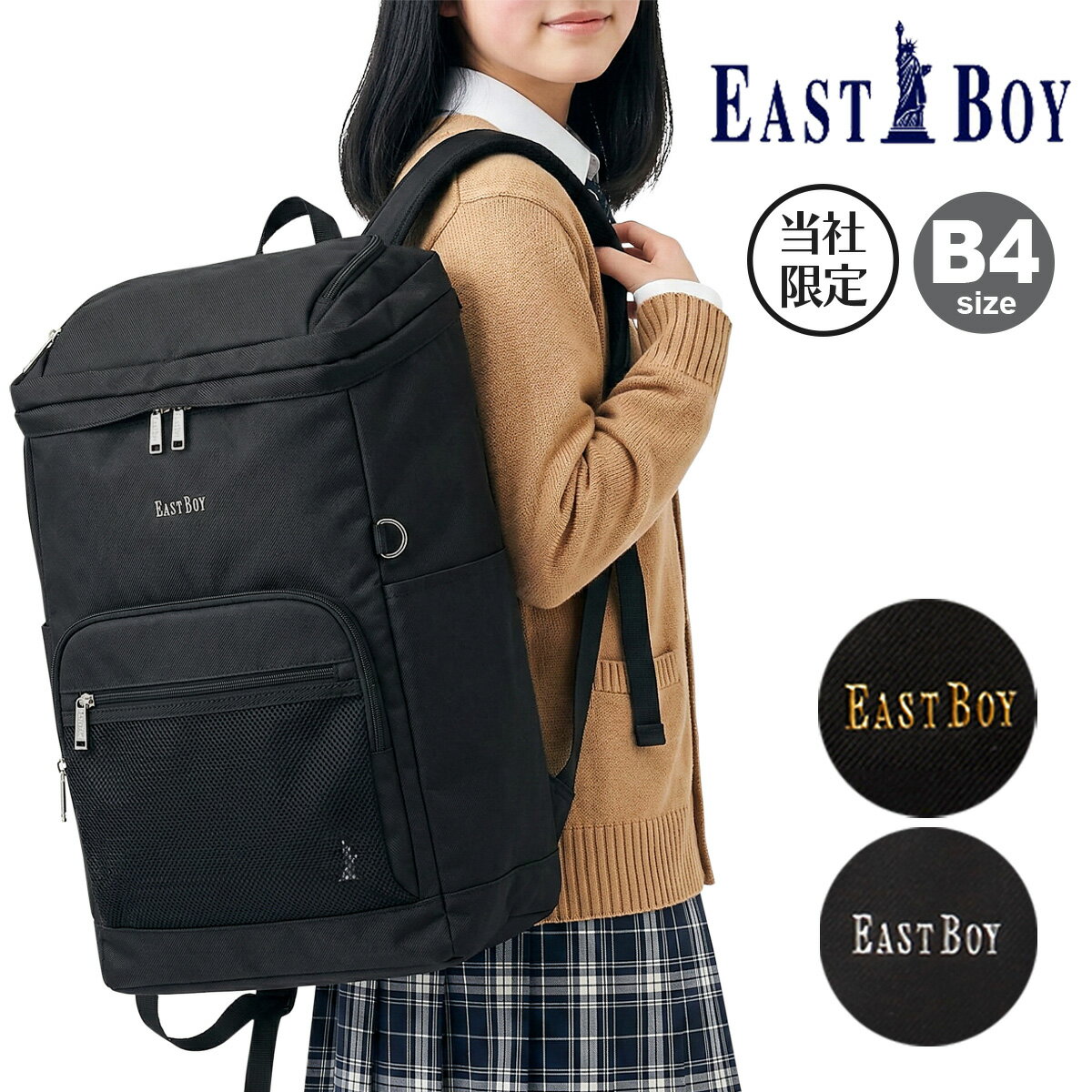Rakuten - イーストボーイ BOX型 リュック B4 32L メンズ レディース EBT24 EASTBOY 通学 スクールバッグ バックパック リュックサック 通学バッグ 学校 部活 中学 高校 合宿 カジュアル[即日発送]