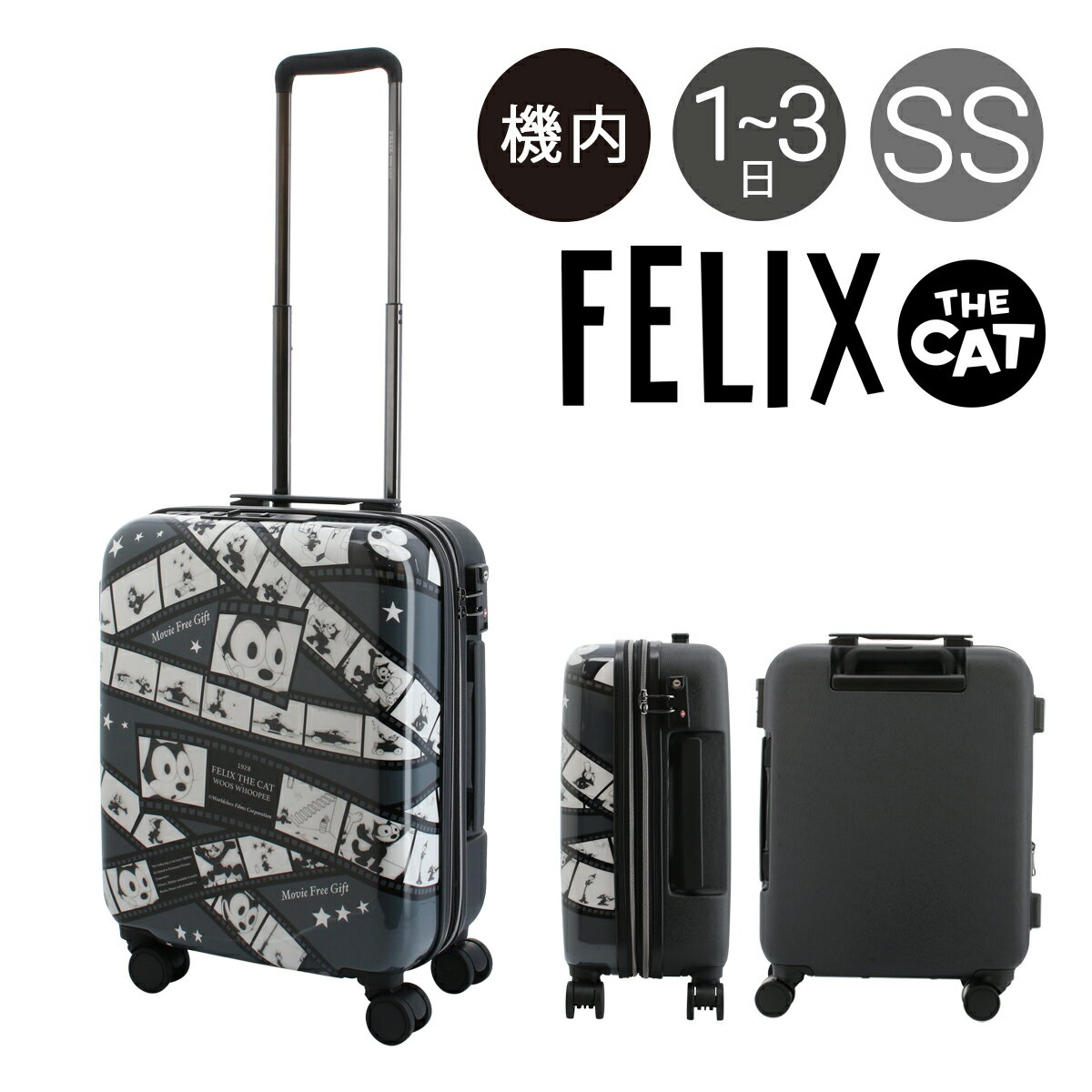 フィリックスザキャット スーツケース 機内持ち込み 40L 46.5cm 2.4kg FX-001 FELIX THE CAT | ハード ファスナー | キャリーバッグ キャリーケース TSAロック搭載[PO5]