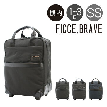 フィセブレイブ リュックキャリー 2WAY 機内持ち込み 22L 44cm 2.7kg F-275 Ficce Brave | ソフトキャリー TSAロック機能搭載[即日発送][PO5]