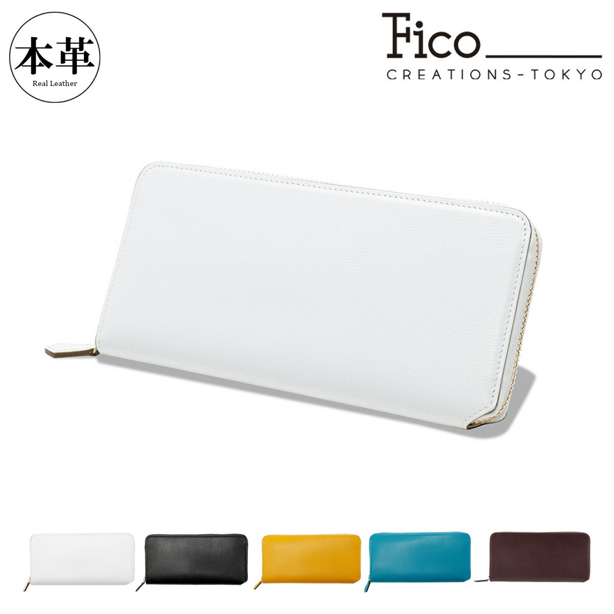 フィーコ 長財布 ラウンドファスナー オルロ 0058855 Fico 小銭入れ付き 本革 レザー[PO10]