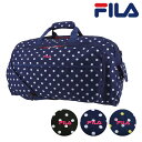 フィラ ボストンバッグ 42L ランティス キッズ メンズ レディース 7398 FILA | ショルダーバッグ 修学旅行 合宿 大きめ ドット