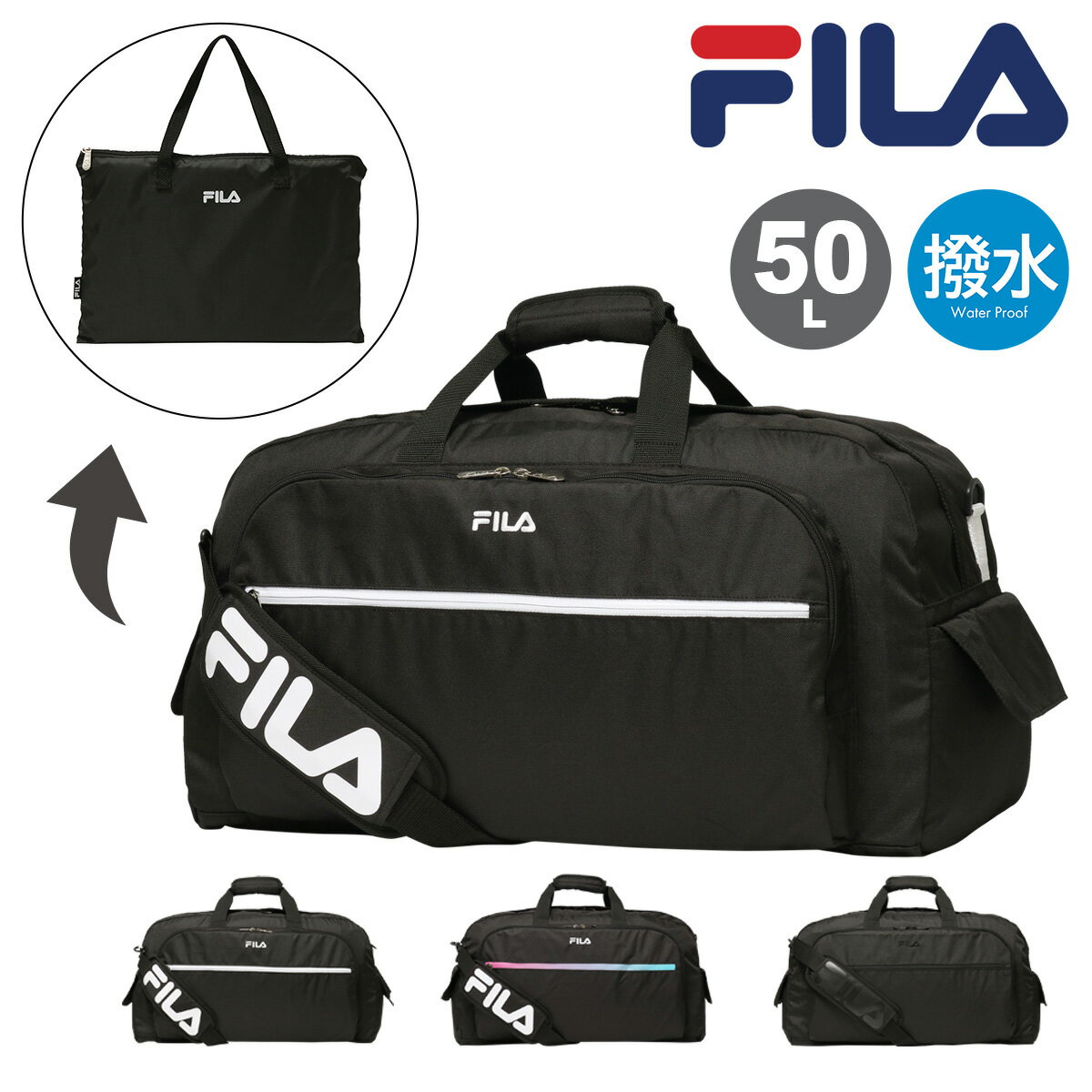 乐天商城 - FILA ボストンバッグ 2WAY 50L 撥水 折りたたみ パッカブル フィラ 7836 メンズ レディース キッズ セグレート ショルダーバッグ 旅行 ジム 林間 部活 合宿[PO10][防災バッグ 防災グッズ][即日発送]
