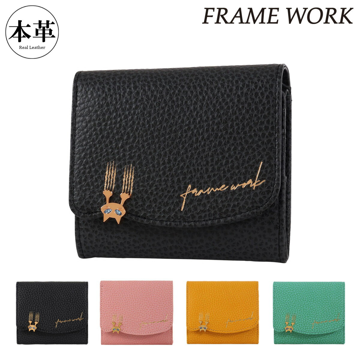 Rakuten - フレームワーク 二つ折り財布 本革 レディース キトン 45000 FRAME WORK 猫 ねこ ネコ キャット コンパクトウォレット ミニ財布 牛革 レザー