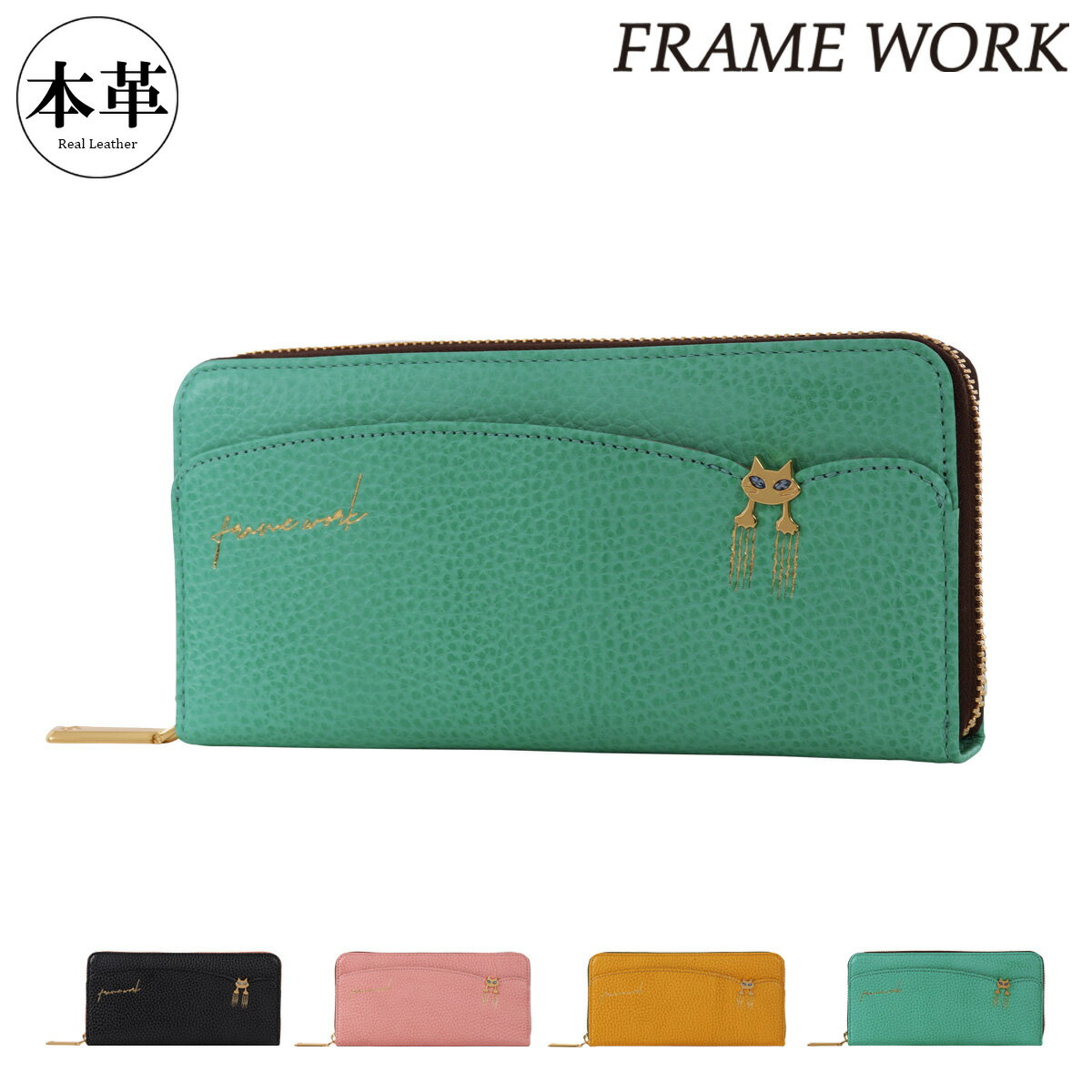 Rakuten - フレームワーク 長財布 本革 レディース キトン 45003 FRAME WORK 猫 ねこ ネコ キャット 大容量 牛革 レザー
