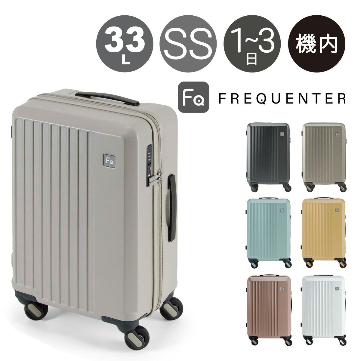 Rakuten - フリクエンター スーツケース 機内持ち込み 48cm 33L メンズ レディース FREQUENTER LIEVE リエーヴェ 1-250 ビジネスキャリー 静音 軽量 TSAロック[PO10]