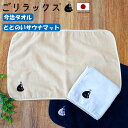 ごリラックス サウナマット サウナシート 今治 一人用 日本製 サウナグッズ 抗菌 防臭 抗ウイルス加工 サウナグッズ サウナ サ活 風呂 銭湯 温泉 旅行 ア...