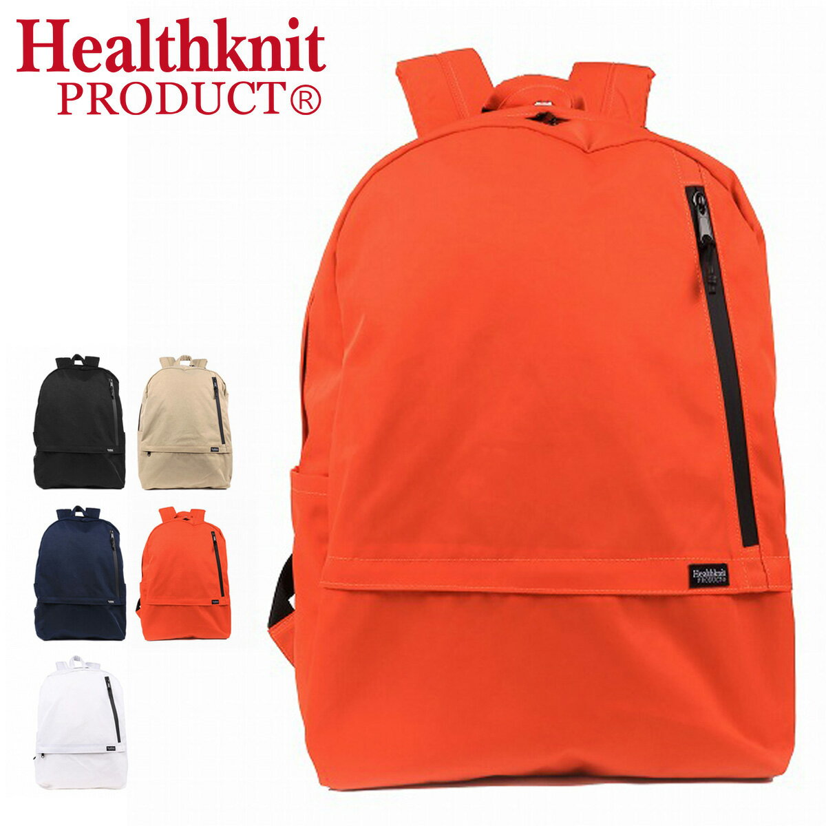 ヘルスニット リュック 15L メンズ レディース HKB-1156 Healthknit PRODUCT ヘルスニットプロダクト | リュックサック バックパック 撥水 ナイロン[PO10]