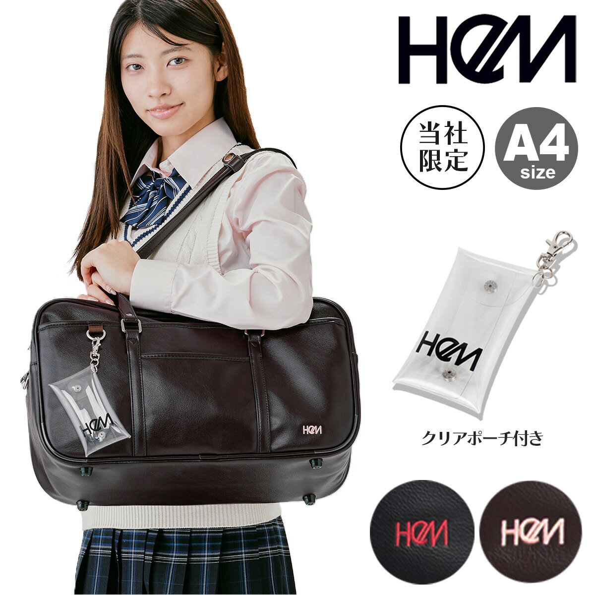 HeM スクールバッグ スクバ 当社限定 合皮 18L Seventeen コラボ39-8118 ヘム ボストンバッグ A4 女子高生 高校生 人気 入学 お祝い 通学 通学バッグ