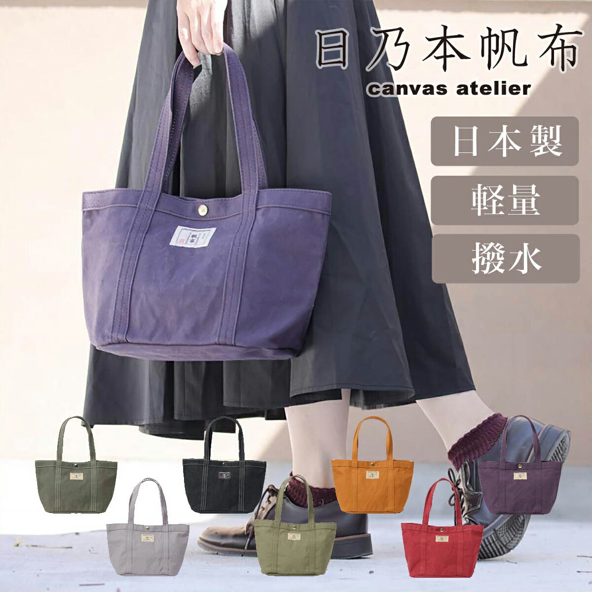 【6/25 抽選で最大100％Pバック＋全品10倍】日乃本帆布 トートバッグ B5 肩掛け メンズ レディース HP-217KS 日本製 国産 帆布 | 軽量 撥水 Sサイズ 帆布バッグ 帆布 コットン キャンバス ワンマイルバッグ[PO10][即日発送]のサムネイル