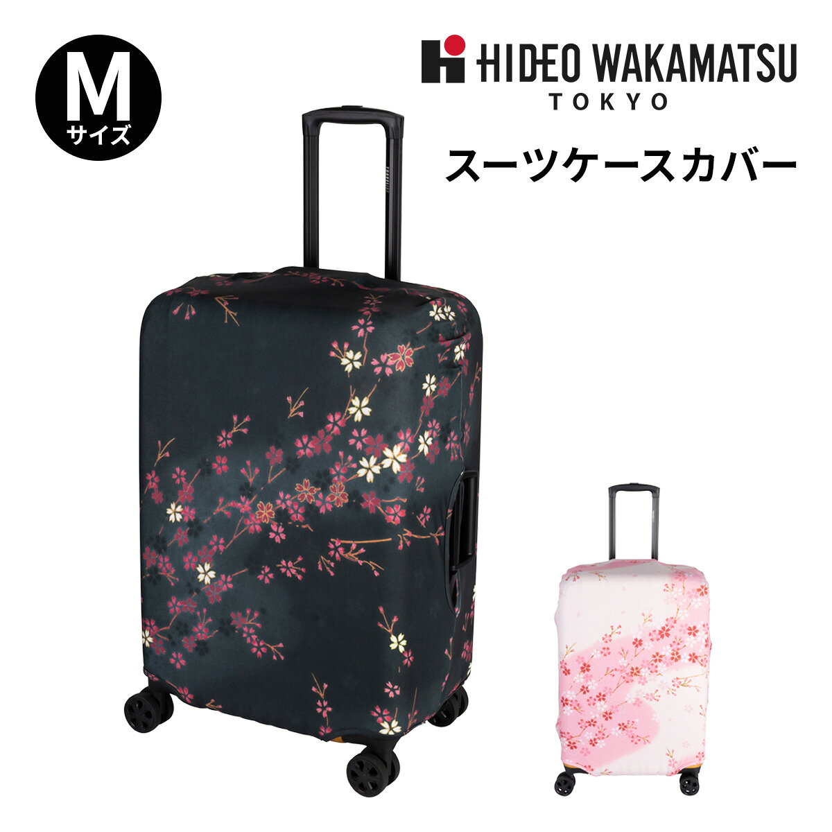 ITEM SPEC COLOR VARIATION ブランド：HIDEO WAKAMATSU ヒデオ ワカマツ スーツケースを傷や汚れから守る保護カバーです。丸洗い可能で衛生的です（40℃以下の手洗いが可能）。おしゃれな桜柄デザインで、空港での荷物受け取りや大人数での移動時でも、スーツケースが見つけやすくなります。伸縮性のある素材で、スーツケースへの取り付けも簡単です。 サイズ：サイズ：約W44×H62×D30cm重量：約190g対応サイズ目安：約70～80L用【約H44～49×W62～67×D30～35cm】 カラー：【01】サクラ【02】夜桜 素材：ポリエステル、アラミド 仕様：マジックテープ＋ゴムバンド式手洗い可能 備考：中国製乾燥機やドライクリーニングは使用しないで下さい。多少色落ちする場合もございます（現在の染色技術では完全に色落ちしないことはできません）。本製品はスーツケースを100％保護するものではありません。 ご注意ください： ● 商品の画像は、できるだけ商品に近いカラーにて掲載をしております。 お客様のモニターの発色または設定により、実際の色味と異なる場合もあります。あらかじめご了承ください。 ● メーカーサイズ、もしくは実際に測った寸法となります。商品の素材等の個体差により、若干サイズのばらつきがあります。サイズはあくまでも目安としてお考えください。 ● 天然皮革・素材を使用している商品によっては、天然素材の特性上、部位により風合いやシミ・シワ感や焦げ、濃淡など多少の個体差がある場合があります。あらかじめご了承ください。