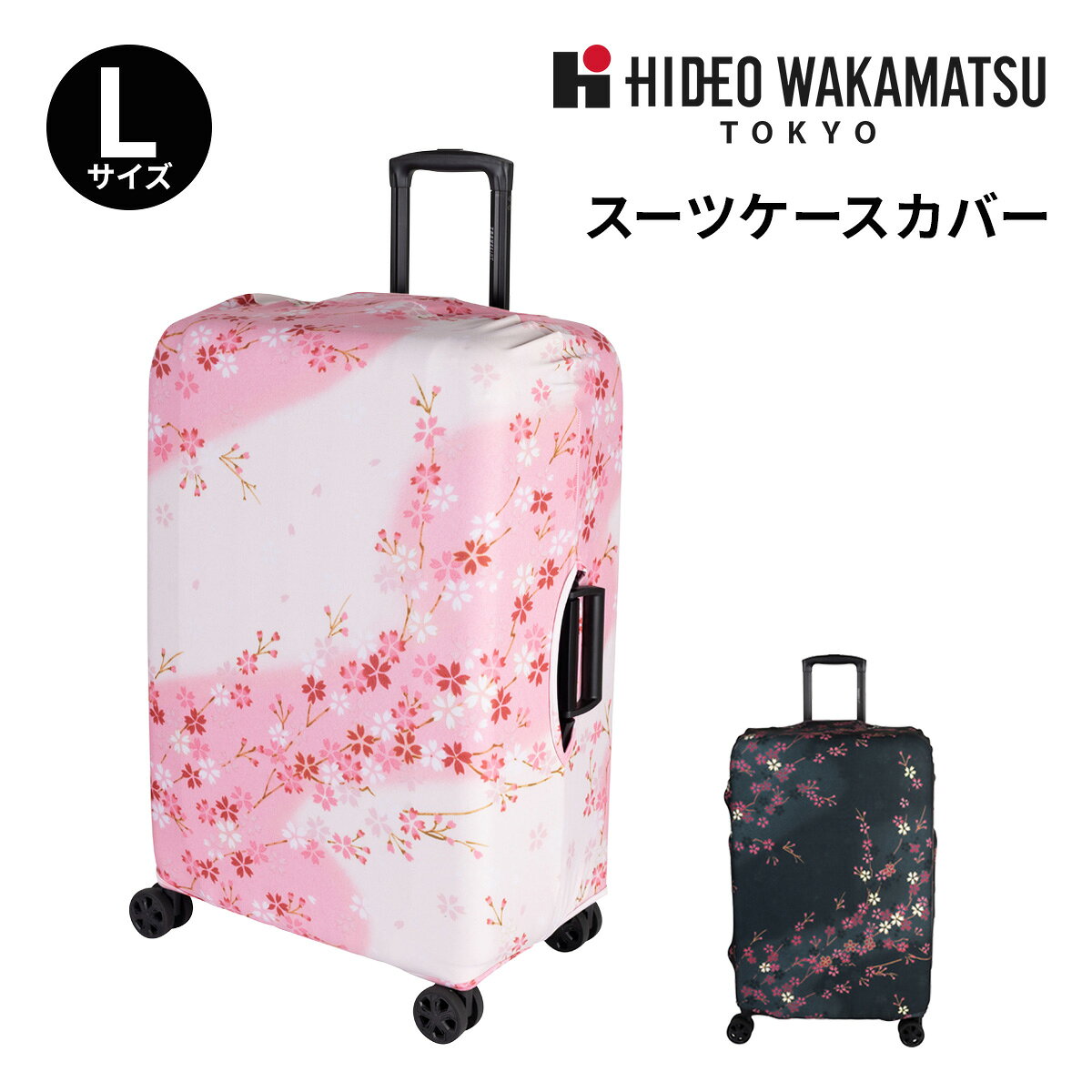 ITEM SPEC COLOR VARIATION ブランド：HIDEO WAKAMATSU ヒデオ ワカマツ スーツケースを傷や汚れから守る保護カバーです。丸洗い可能で衛生的です（40℃以下の手洗いが可能）。おしゃれな桜柄デザインで、空港での荷物受け取りや大人数での移動時でも、スーツケースが見つけやすくなります。伸縮性のある素材で、スーツケースへの取り付けも簡単です。 サイズ：サイズ：約W49×H68×D33cm重量：約230g対応サイズ目安：約90～105L用【約H49～54×W68～73×D33～38cm】 カラー：【01】サクラ【02】夜桜 素材：ポリエステル、アラミド 仕様：マジックテープ＋ゴムバンド式手洗い可能 備考：中国製乾燥機やドライクリーニングは使用しないで下さい。多少色落ちする場合もございます（現在の染色技術では完全に色落ちしないことはできません）。本製品はスーツケースを100％保護するものではありません。 ご注意ください： ● 商品の画像は、できるだけ商品に近いカラーにて掲載をしております。 お客様のモニターの発色または設定により、実際の色味と異なる場合もあります。あらかじめご了承ください。 ● メーカーサイズ、もしくは実際に測った寸法となります。商品の素材等の個体差により、若干サイズのばらつきがあります。サイズはあくまでも目安としてお考えください。 ● 天然皮革・素材を使用している商品によっては、天然素材の特性上、部位により風合いやシミ・シワ感や焦げ、濃淡など多少の個体差がある場合があります。あらかじめご了承ください。