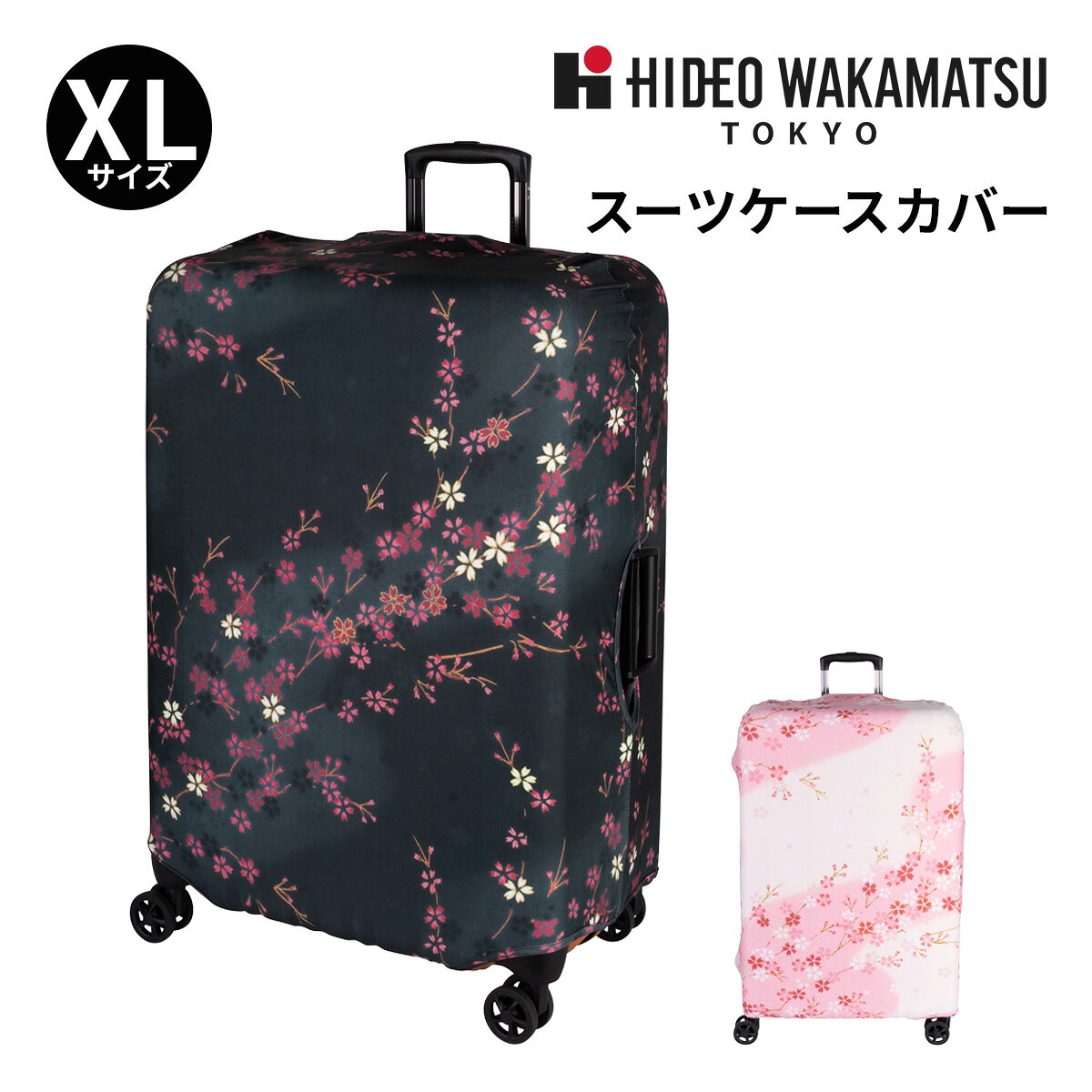 ヒデオワカマツ スーツケースカバー XLサイズ レディース 85-8149 HIDEO WAKAMATSU 旅行 伸縮 かわいい 桜柄 夜桜