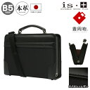 アイエスプラス 豊岡鞄 ブリーフケース ダレスバッグ B5 2WAY メンズ 日本製 三宅初治商店 本革 230-1010 is+ トヨオカ ビジネスバック シ...