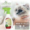 猫トイレ 消臭スプレー 250ml ラプナット Bio ZECA LabNat|消臭 オーガニック 天然 安全 安心 イタリア AIAB 無添加 猫用ケア 猫 ...