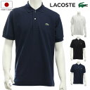 ラコステ 【全品10倍｜5/1 24時迄】ラコステ ポロシャツ メンズ おしゃれ 半袖 L1212LJ-99 日本製 LACOSTE | ブランド ゴルフ スポーツ 定番 ロゴ シンプル ゴルフウェア[PO10][即日発送]