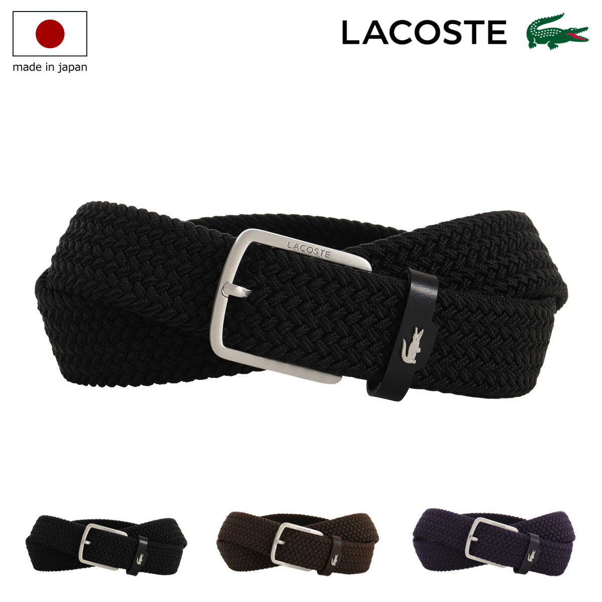 LACOSTE 日本製メッシュベルト LB66880
