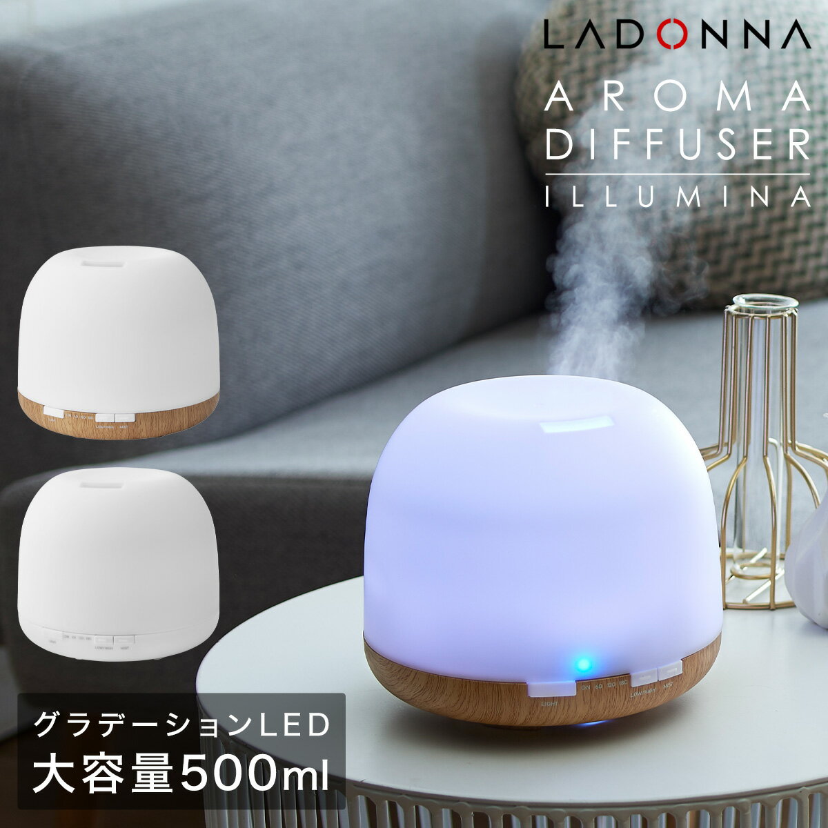 アロマディフューザー ラドンナ アロマディフューザー イルミナ ADF38-LM LADONNA ILLUMINA｜LEDライト 照明 アロマ 卓上 寝室 シンプル レトロ おしゃれ かわいい インテリア家電 6ヶ月保証[PO10][即日発送]