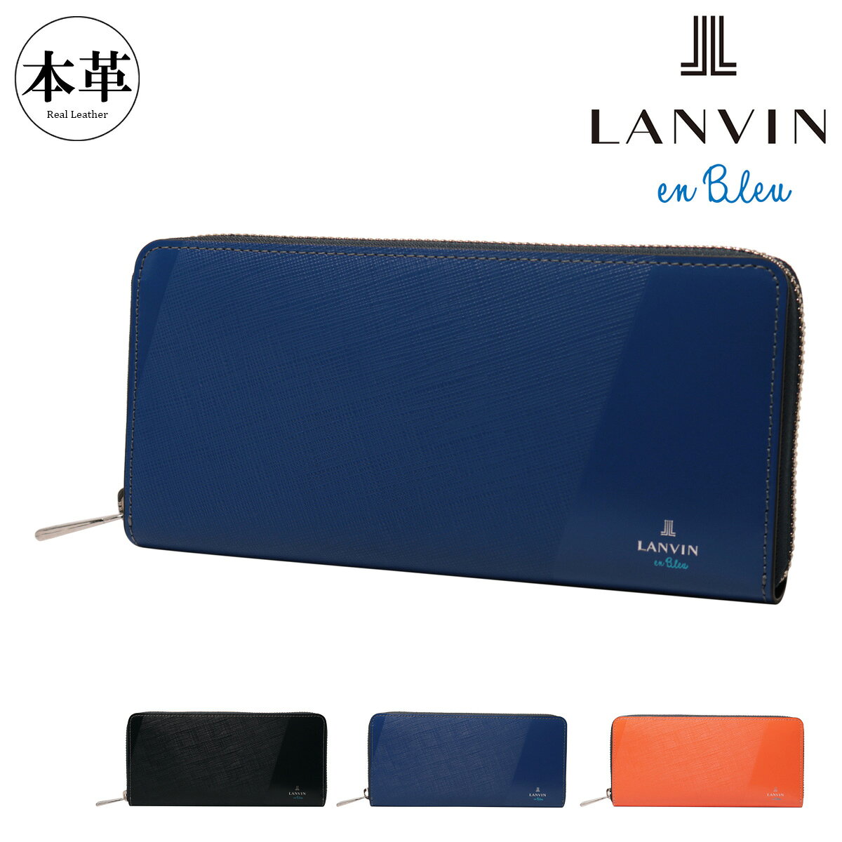 ITEM SPEC COLOR VARIATION ブランド：LANVIN en Bleu ランバンオンブルー シックで上品な艶感が魅力のガラスレザーに部分的にサフィアーノ調のエンボス 加工を施し、アパレル等で多用されるLVBらしい切り替えを表現したシリーズ。 ガラスレザーにエンボスすることで陰影が表現され、柄がハッキリと表現されてい ます。切り替え部分がより、強調されてたシャープなテイストになります。 サイズ：約W19×H8.5×D2cm重量：約190g カラー：【01】ブラック【17】ブルー【26】オレンジ 素材：牛革 仕様：ラウンドファスナー式開閉内側：カードポケット×13L字ファスナー式小銭入れ×1札入れ×2フリーポケット×2 付属：ブランド専用BOX ご注意ください： ● 商品の画像は、できるだけ商品に近いカラーにて掲載をしております。 お客様のモニターの発色または設定により、実際の色味と異なる場合もあります。あらかじめご了承ください。 ● メーカーサイズ、もしくは実際に測った寸法となります。商品の素材等の個体差により、若干サイズのばらつきがあります。サイズはあくまでも目安としてお考えください。 ● 天然皮革・素材を使用している商品によっては、天然素材の特性上、部位により風合いやシミ・シワ感や焦げ、濃淡など多少の個体差がある場合があります。あらかじめご了承ください。