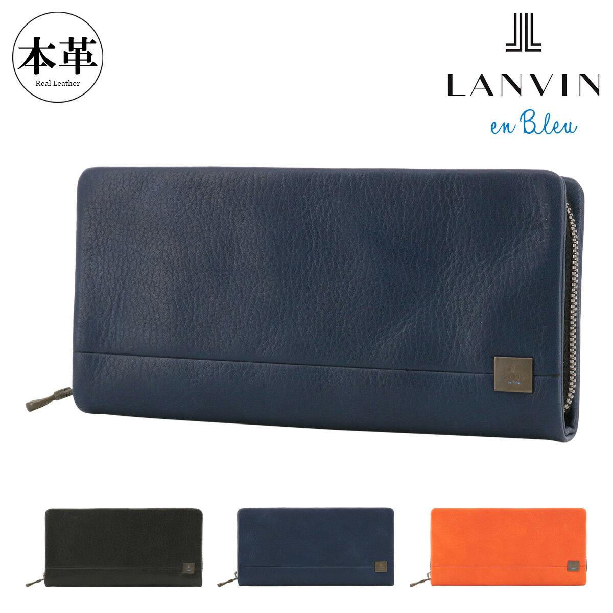 Rakuten - ランバンオンブルー 長財布 ラウンドファスナー 本革 メンズ 536606 マルセイユ LANVIN en Bleu レザー 牛革[PO10]