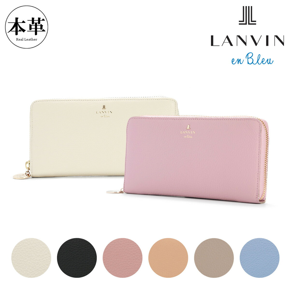 ランバンオンブルー 長財布 ラウンドファスナー 本革 レザー メラニー レディース 483220 LANVIN en Bleu | 牛革