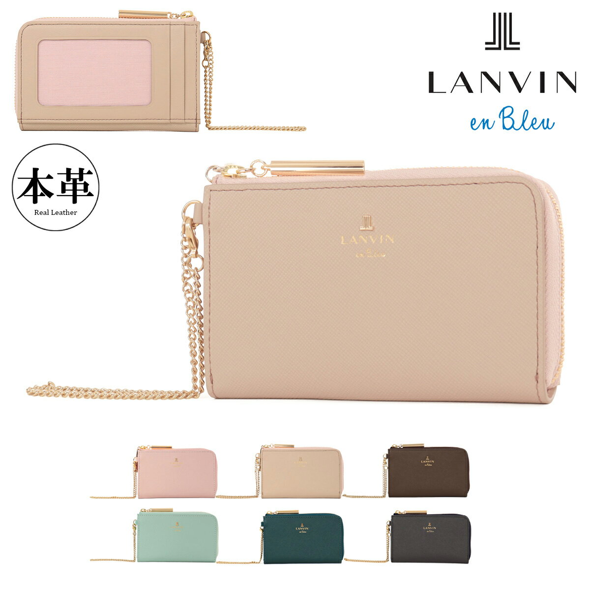 Rakuten - ランバンオンブルー パスケース カードケース 定期 フラグメントケース レディース 484782 リュクサンブール LANVIN en Bleu 牛革 キーリング チェーン付き[即日発送]