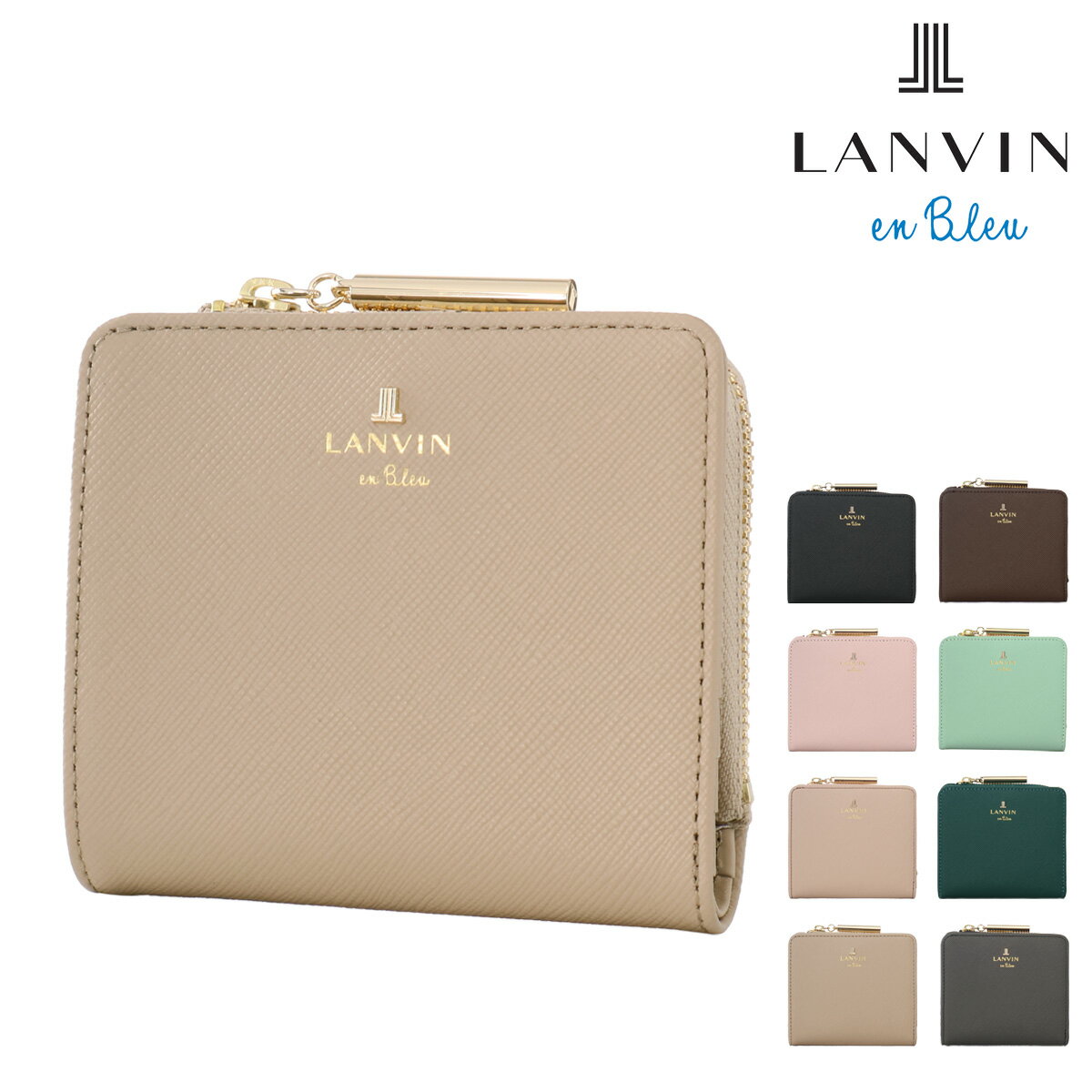 Rakuten - ランバンオンブルー 二つ折り財布 本革 リュクサンブール レディース 当社限定カラー 別注 484785 LANVIN en Bleu ミニ財布 通勤 通学 牛革 レザー ブランド[即日発送]