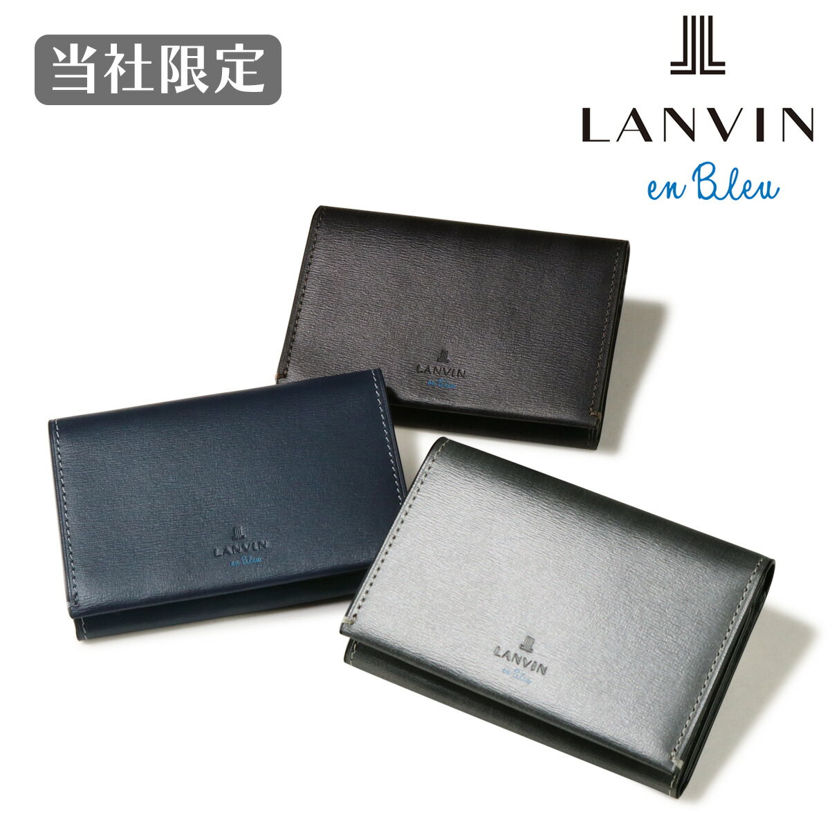 ランバンオンブルー 名刺入れ カード入れ カードケース ささマチ カード収納 ビジネス 名刺 メンズ 345221 ボルダー LANVIN en Bleu 当社限定 別注モデル 大人 ブランド 牛革 本革 レザー[即日発送]