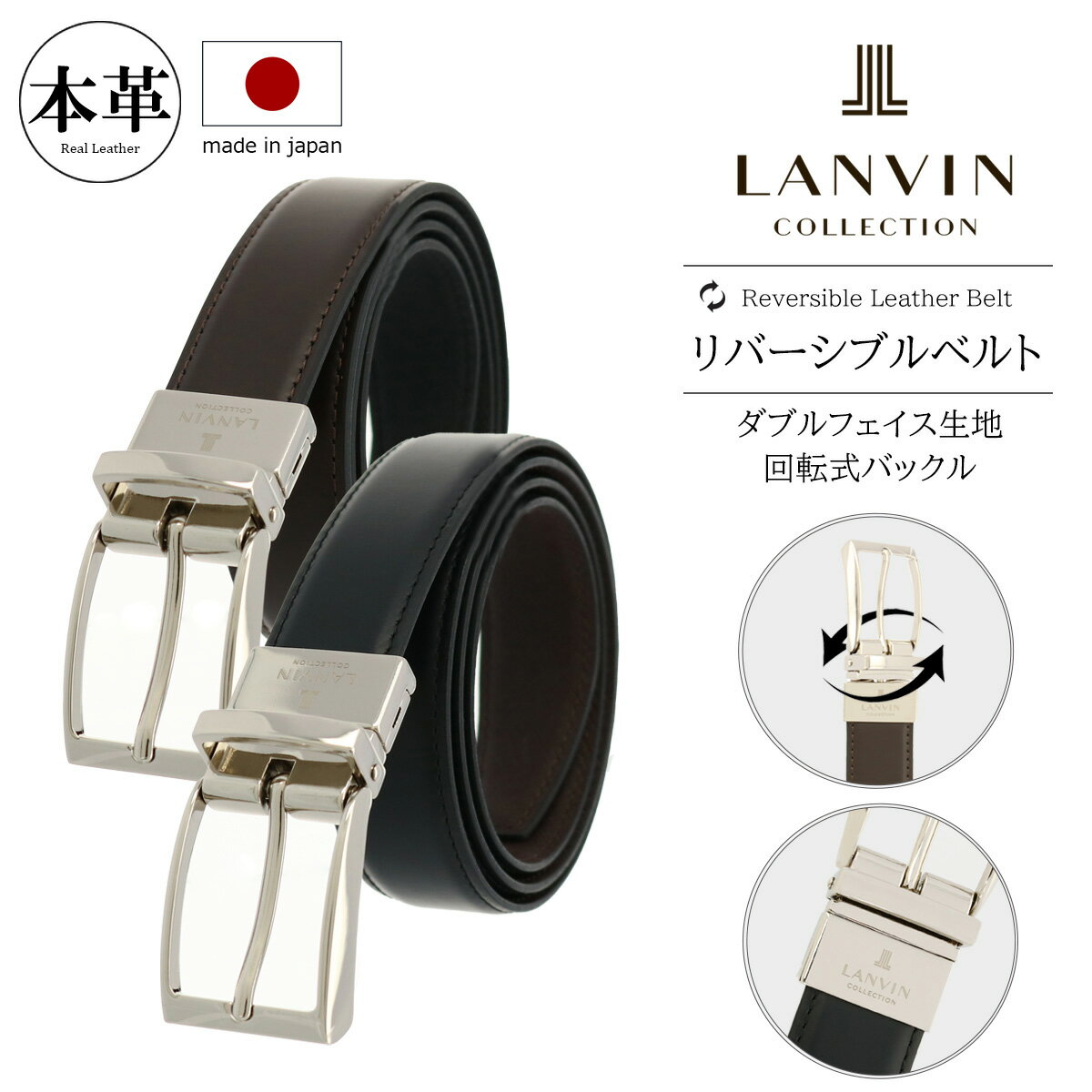 ランバンコレクション ベルト jlmb8230 LANVIN COLLECTION リバーシブルベルト ビジネスベルト 日本製 ..