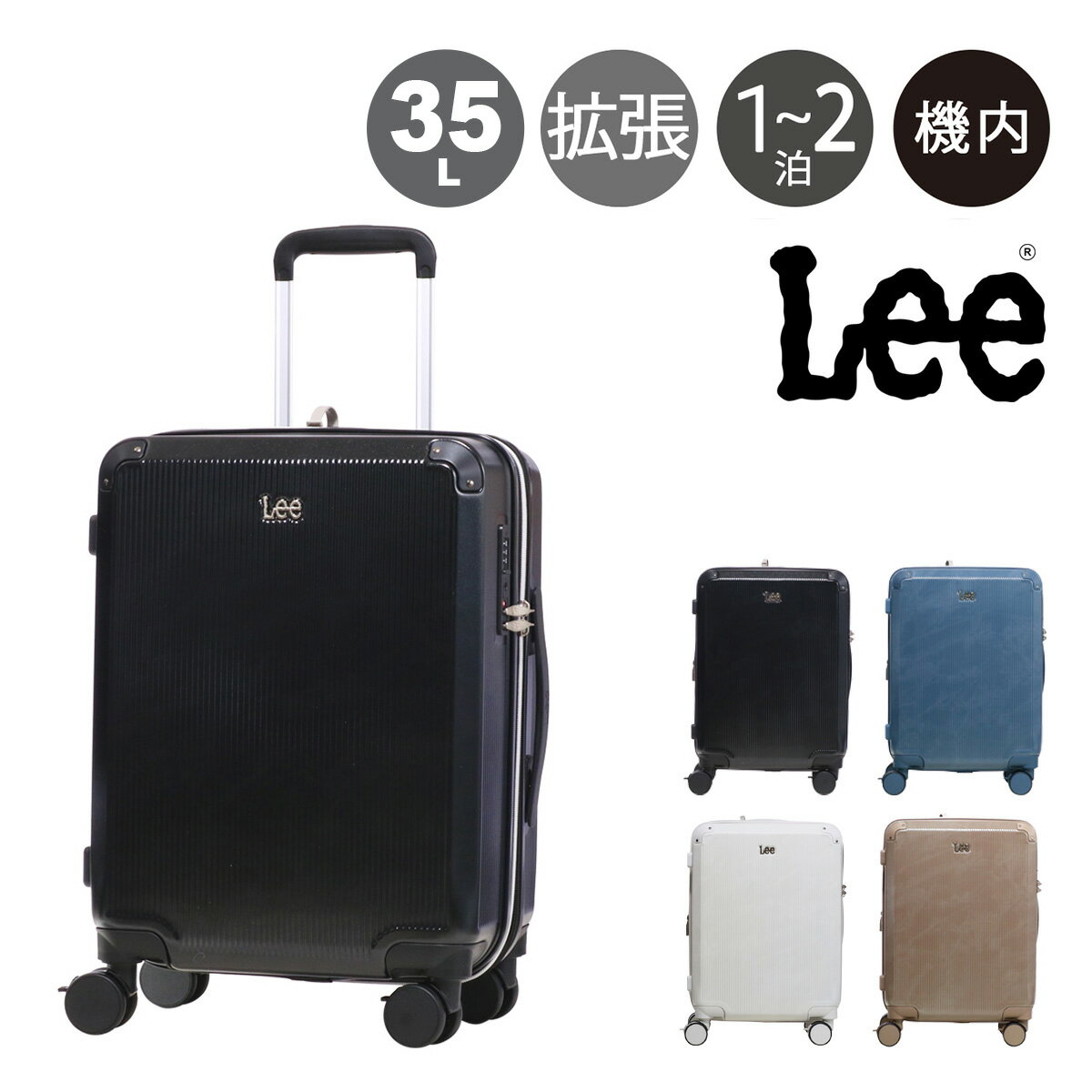 Rakuten - Lee スーツケース 35L 41L 53cm 3.1kg 19インチ ハードキャリー 機内持ち込み 4輪 320-9040 ギャラクシー III リー TSAロック搭載 エキスパンダブル ストッパー付き