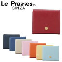 ル・プレリー le prairies 二つ折り財布 NPL1290 (NPL1280) ビジュー BOX式 レディース レザー 