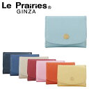 【全品10倍｜期間限定】ル・プレリー le prairies 三つ折り財布 NPL1390 (NPL1385) ビジュー BOX式 ミニ財布 レディース レザー [PO10][母の日]